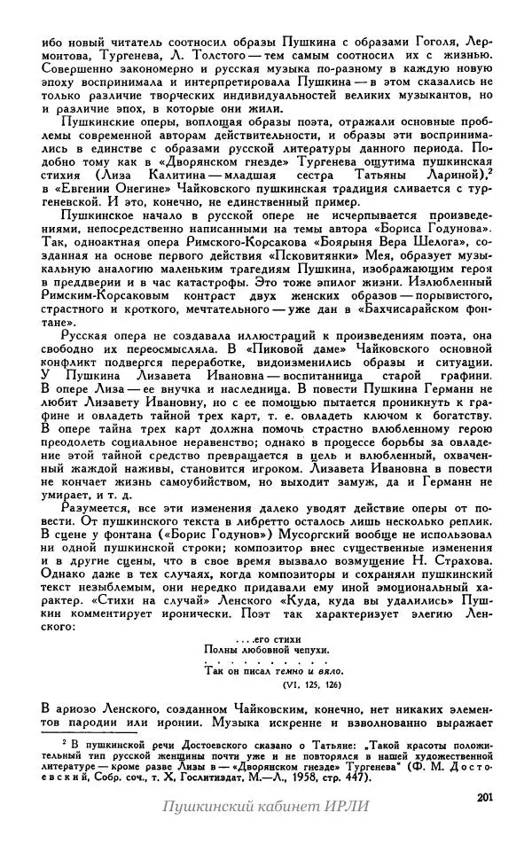 Александр Пушкин - Пушкин. Исследования и материалы, том 5 - Страница № 207