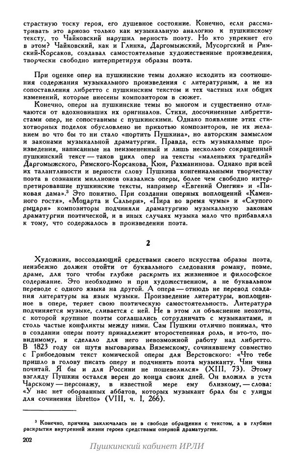 Александр Пушкин - Пушкин. Исследования и материалы, том 5 - Страница № 208