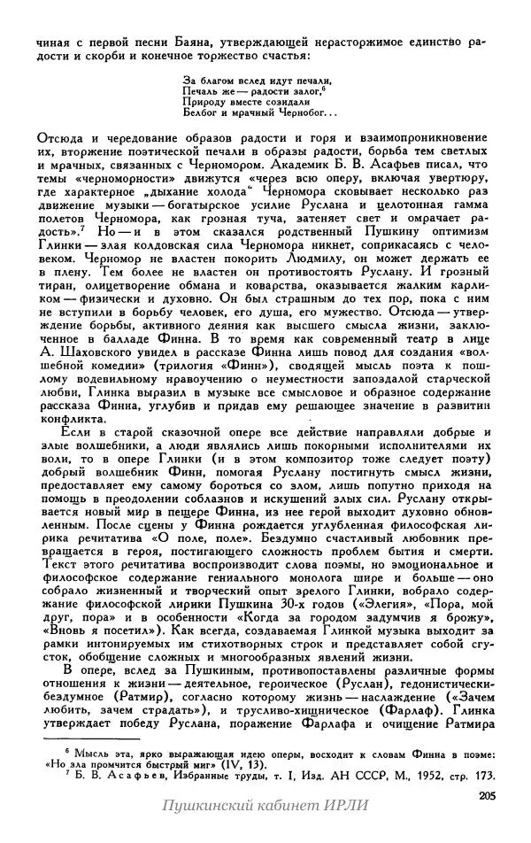 Александр Пушкин - Пушкин. Исследования и материалы, том 5 - Страница № 211