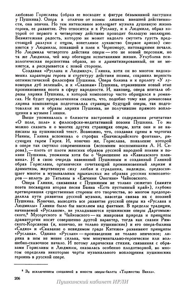 Александр Пушкин - Пушкин. Исследования и материалы, том 5 - Страница № 212