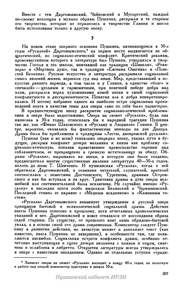 Александр Пушкин - Пушкин. Исследования и материалы, том 5 - Страница № 213