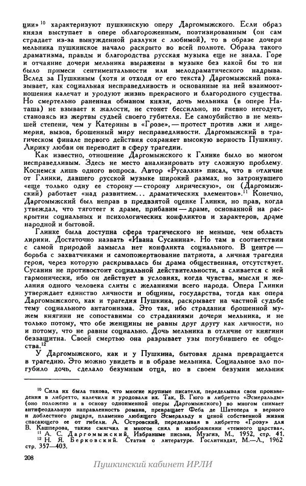 Александр Пушкин - Пушкин. Исследования и материалы, том 5 - Страница № 214