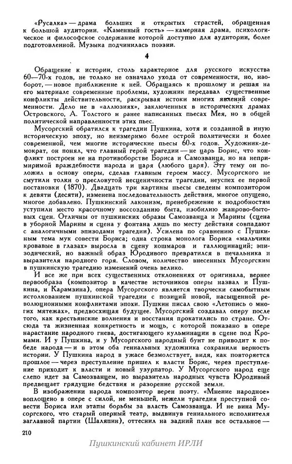 Александр Пушкин - Пушкин. Исследования и материалы, том 5 - Страница № 216