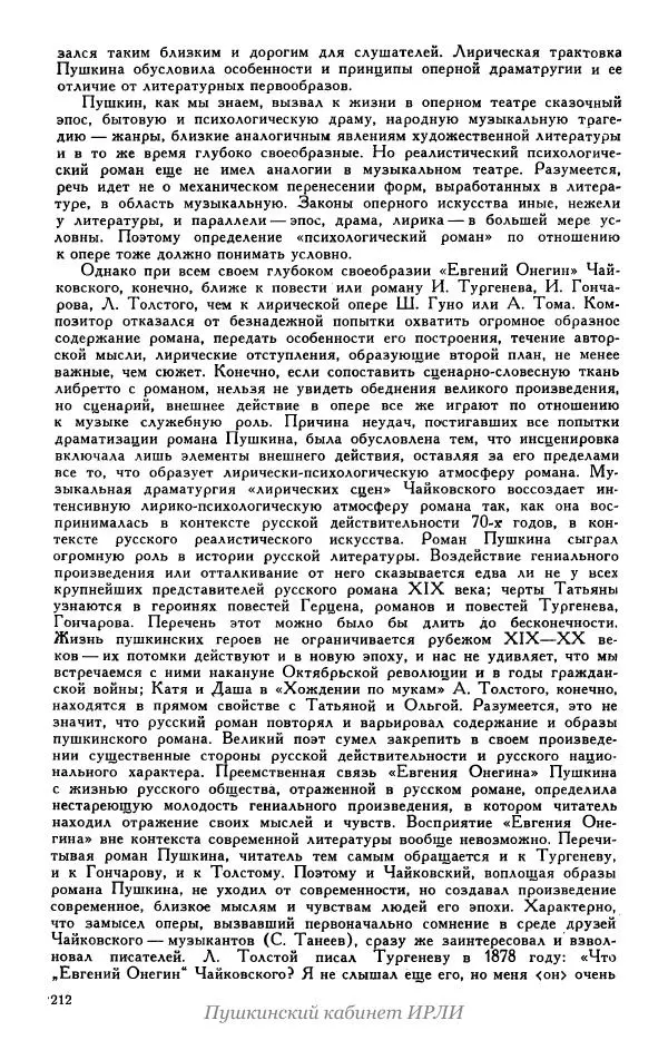 Александр Пушкин - Пушкин. Исследования и материалы, том 5 - Страница № 218