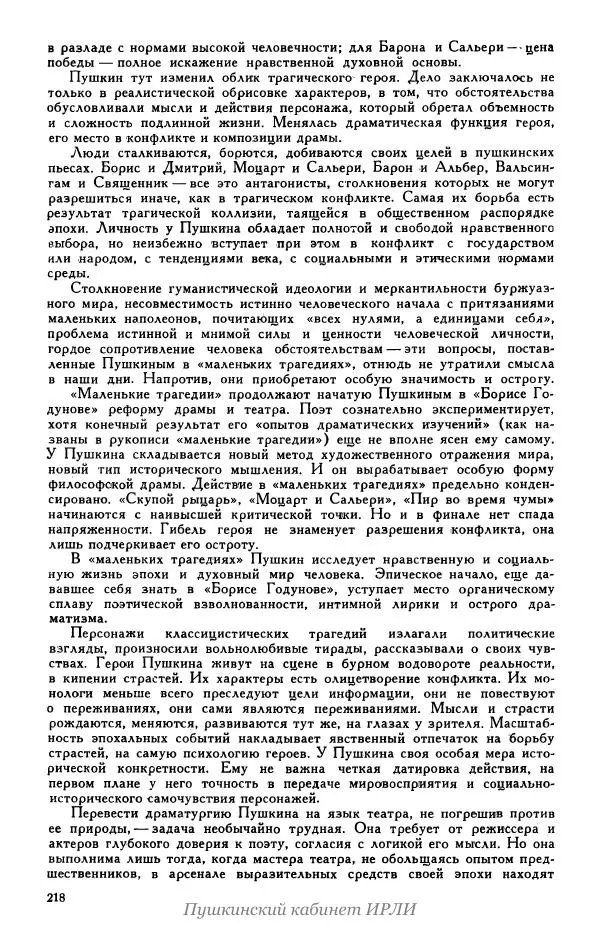 Александр Пушкин - Пушкин. Исследования и материалы, том 5 - Страница № 224