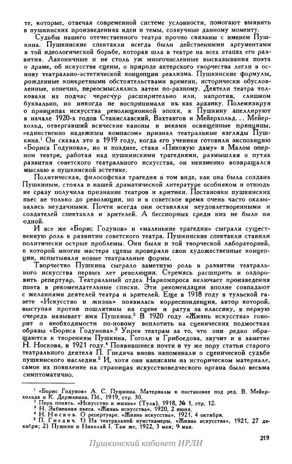 Александр Пушкин - Пушкин. Исследования и материалы, том 5 - Страница № 225