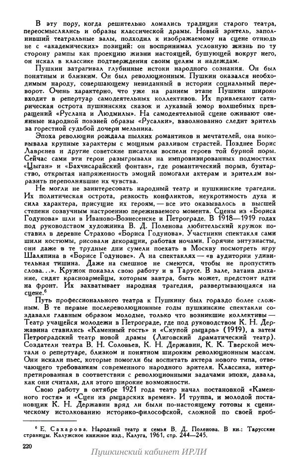 Александр Пушкин - Пушкин. Исследования и материалы, том 5 - Страница № 226