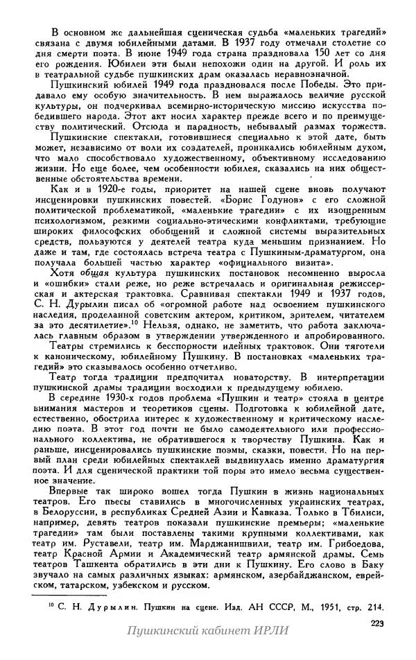 Александр Пушкин - Пушкин. Исследования и материалы, том 5 - Страница № 229