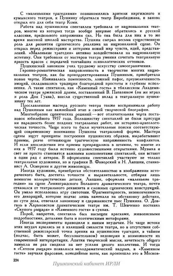 Александр Пушкин - Пушкин. Исследования и материалы, том 5 - Страница № 230