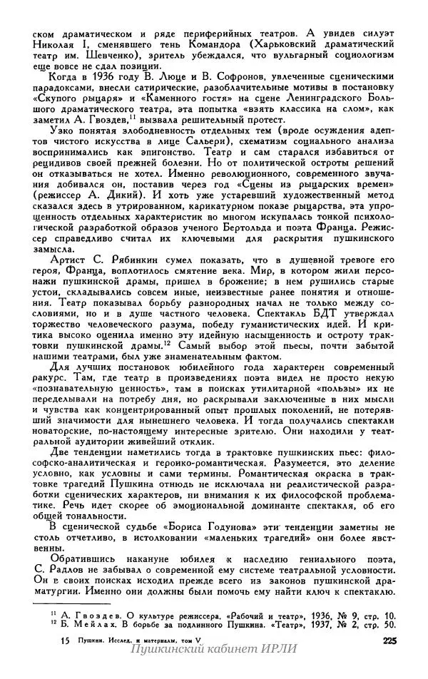 Александр Пушкин - Пушкин. Исследования и материалы, том 5 - Страница № 231