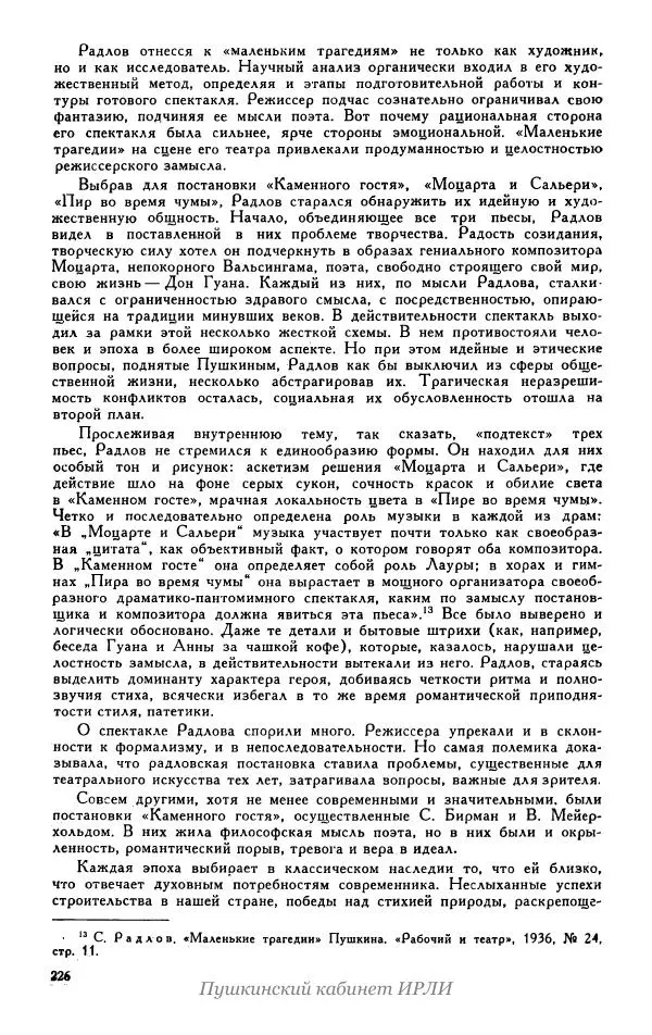 Александр Пушкин - Пушкин. Исследования и материалы, том 5 - Страница № 232