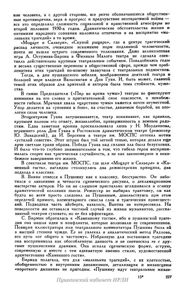 Александр Пушкин - Пушкин. Исследования и материалы, том 5 - Страница № 233