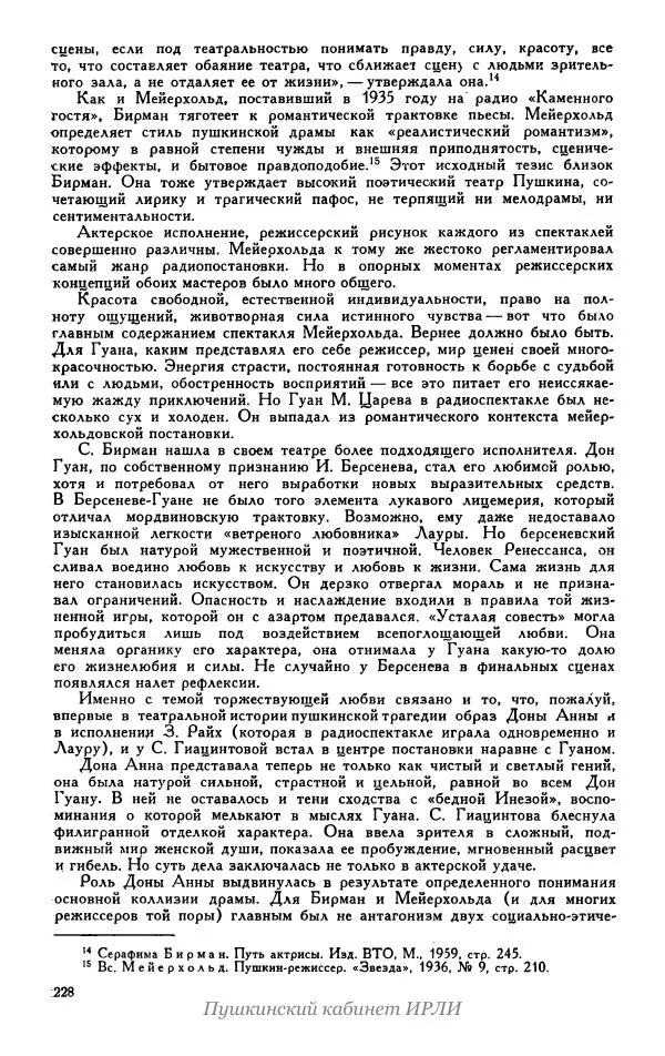 Александр Пушкин - Пушкин. Исследования и материалы, том 5 - Страница № 234