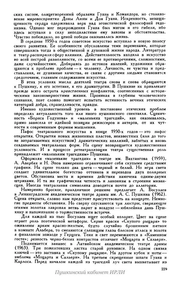 Александр Пушкин - Пушкин. Исследования и материалы, том 5 - Страница № 235