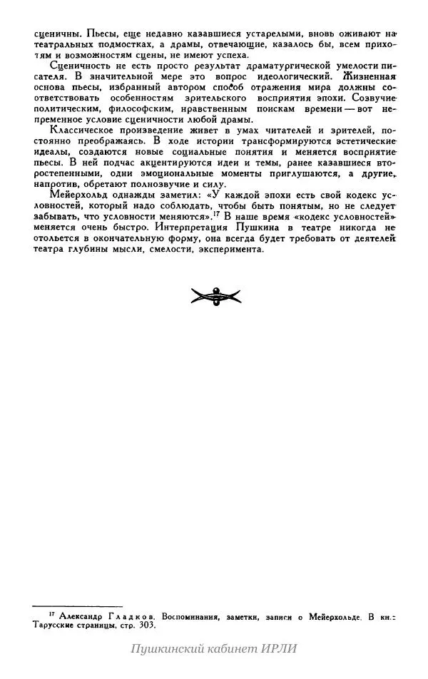 Александр Пушкин - Пушкин. Исследования и материалы, том 5 - Страница № 239