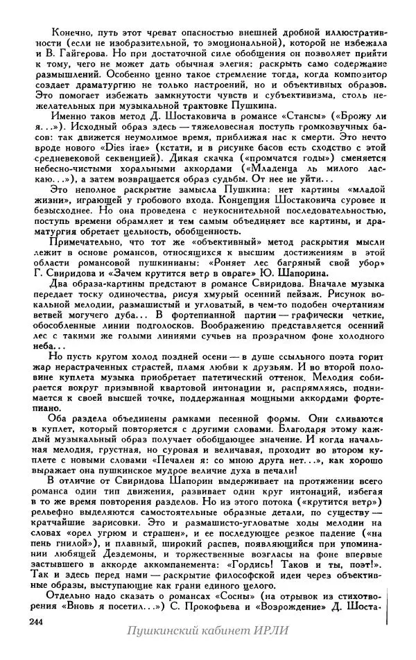 Александр Пушкин - Пушкин. Исследования и материалы, том 5 - Страница № 250