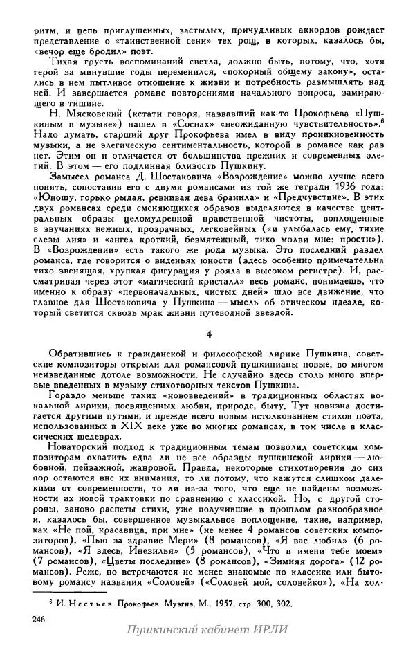 Александр Пушкин - Пушкин. Исследования и материалы, том 5 - Страница № 252