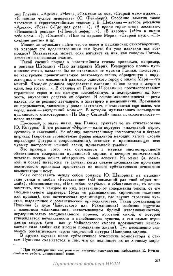 Александр Пушкин - Пушкин. Исследования и материалы, том 5 - Страница № 253