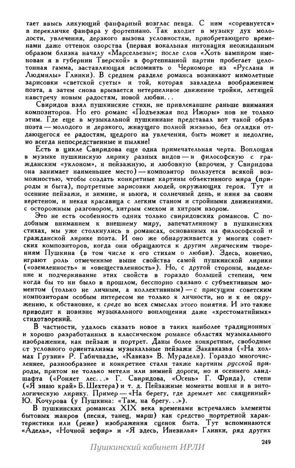 Александр Пушкин - Пушкин. Исследования и материалы, том 5 - Страница № 255