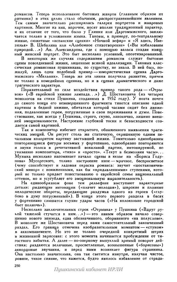 Александр Пушкин - Пушкин. Исследования и материалы, том 5 - Страница № 256