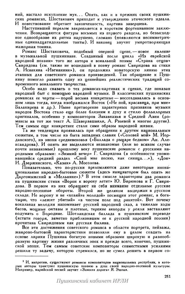 Александр Пушкин - Пушкин. Исследования и материалы, том 5 - Страница № 257