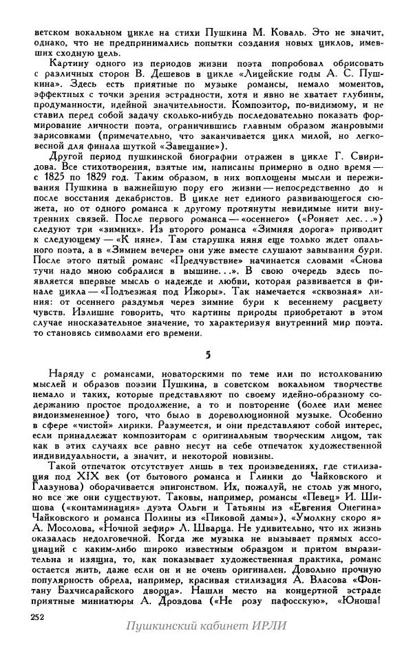 Александр Пушкин - Пушкин. Исследования и материалы, том 5 - Страница № 258