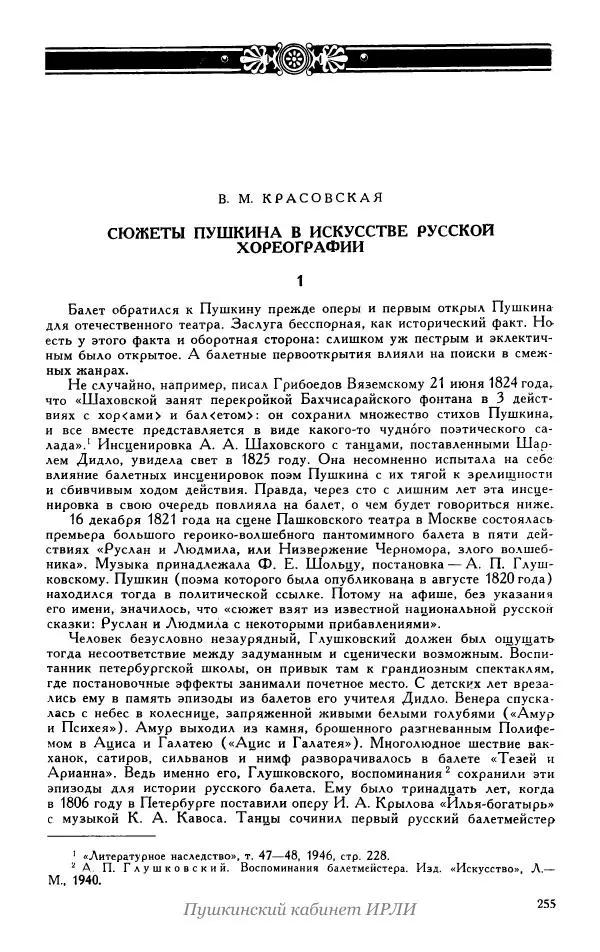 Александр Пушкин - Пушкин. Исследования и материалы, том 5 - Страница № 261