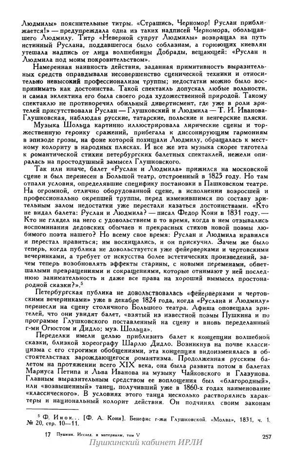 Александр Пушкин - Пушкин. Исследования и материалы, том 5 - Страница № 263