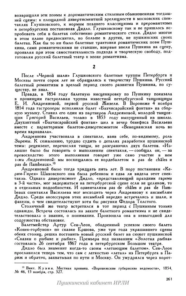 Александр Пушкин - Пушкин. Исследования и материалы, том 5 - Страница № 267