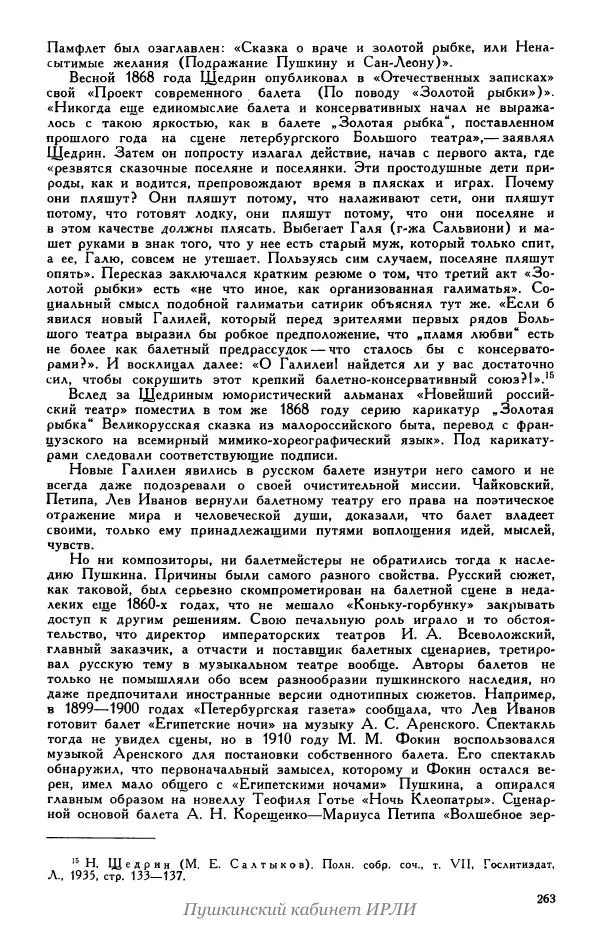 Александр Пушкин - Пушкин. Исследования и материалы, том 5 - Страница № 269