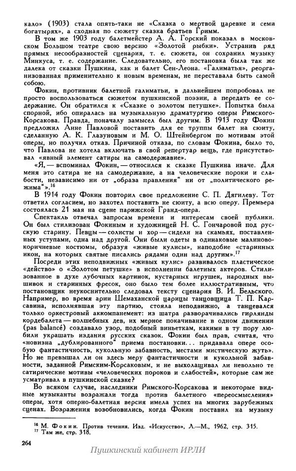 Александр Пушкин - Пушкин. Исследования и материалы, том 5 - Страница № 270