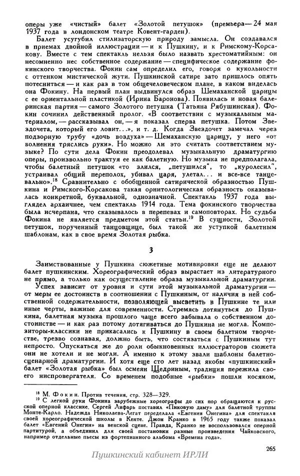 Александр Пушкин - Пушкин. Исследования и материалы, том 5 - Страница № 271