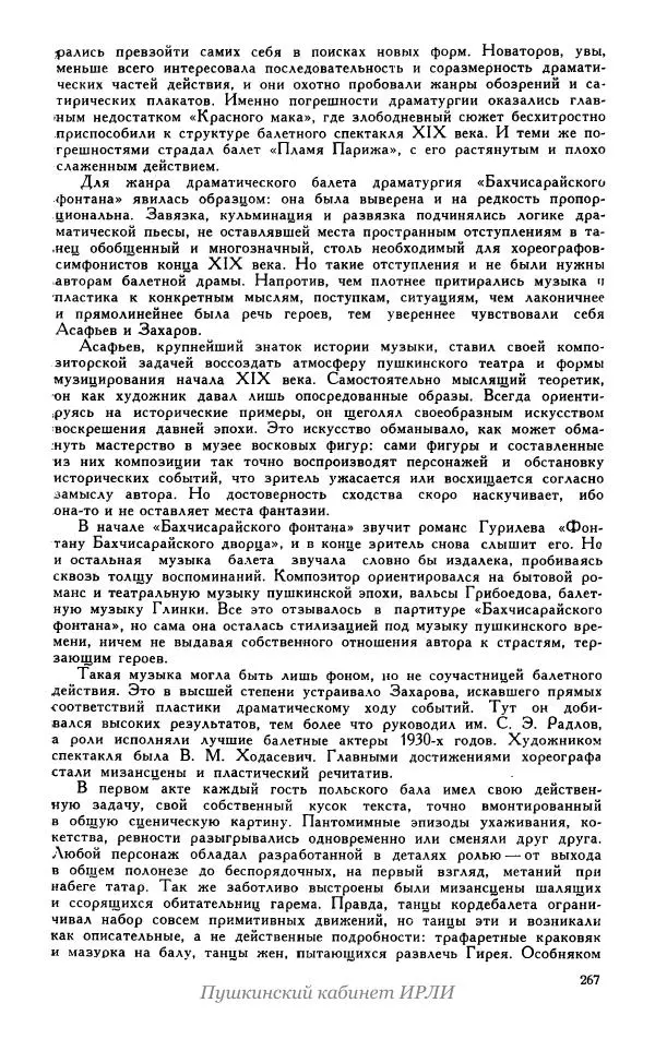 Александр Пушкин - Пушкин. Исследования и материалы, том 5 - Страница № 273