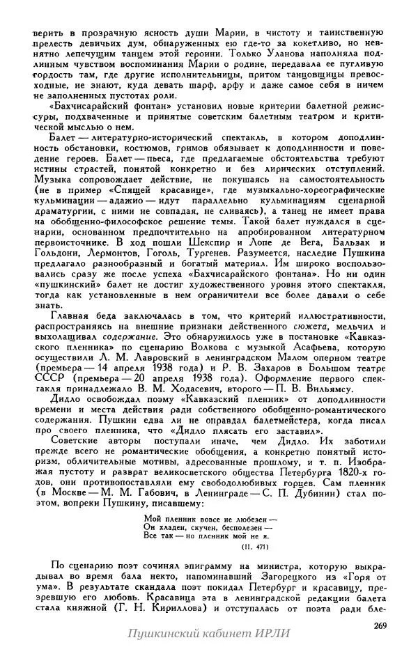 Александр Пушкин - Пушкин. Исследования и материалы, том 5 - Страница № 275