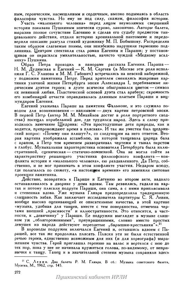 Александр Пушкин - Пушкин. Исследования и материалы, том 5 - Страница № 278