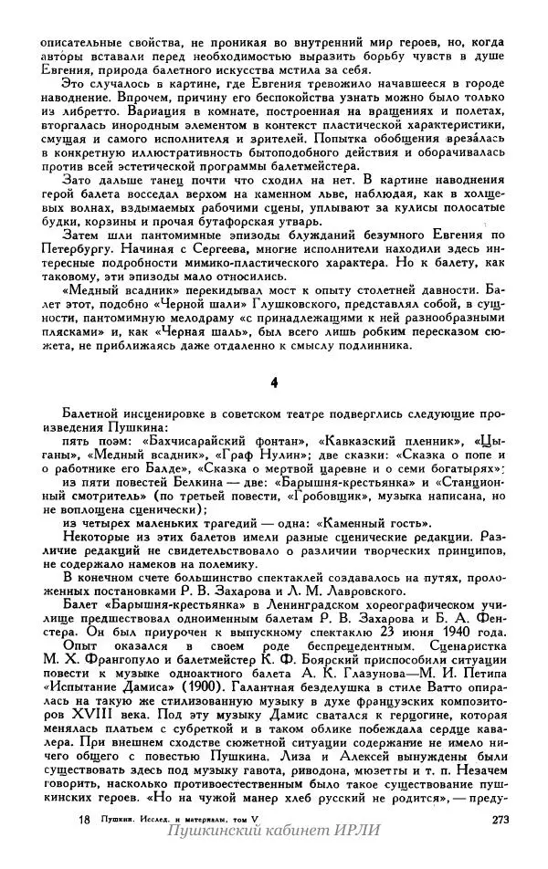 Александр Пушкин - Пушкин. Исследования и материалы, том 5 - Страница № 279