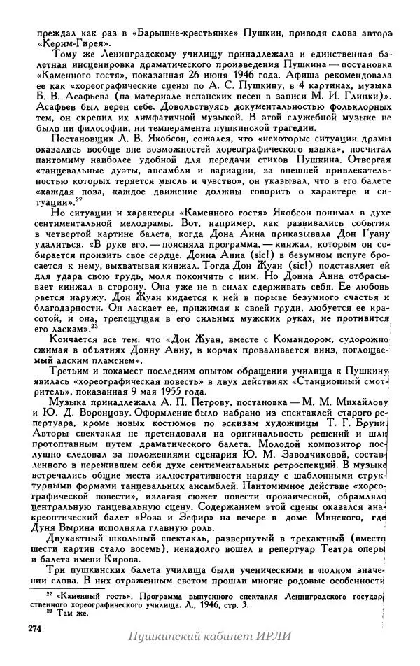 Александр Пушкин - Пушкин. Исследования и материалы, том 5 - Страница № 280