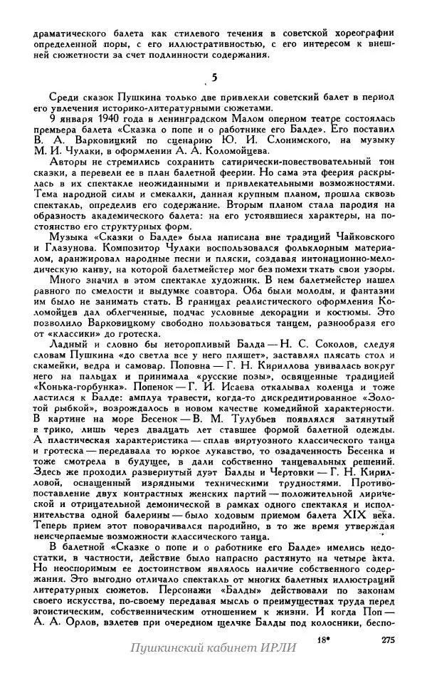 Александр Пушкин - Пушкин. Исследования и материалы, том 5 - Страница № 281