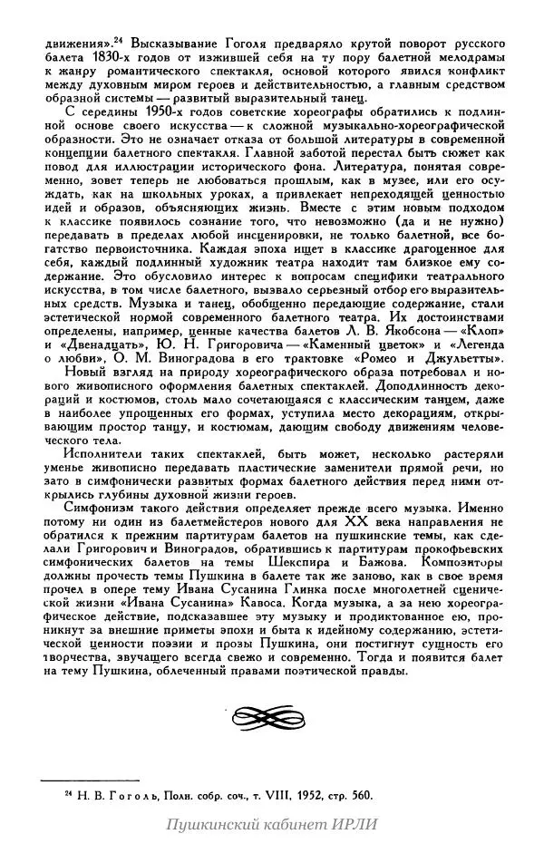 Александр Пушкин - Пушкин. Исследования и материалы, том 5 - Страница № 283