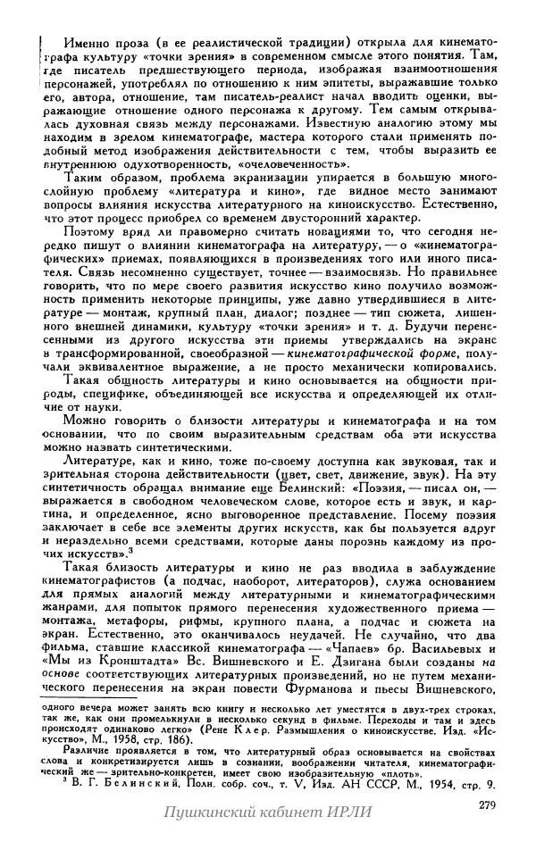 Александр Пушкин - Пушкин. Исследования и материалы, том 5 - Страница № 285