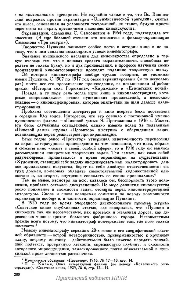 Александр Пушкин - Пушкин. Исследования и материалы, том 5 - Страница № 286