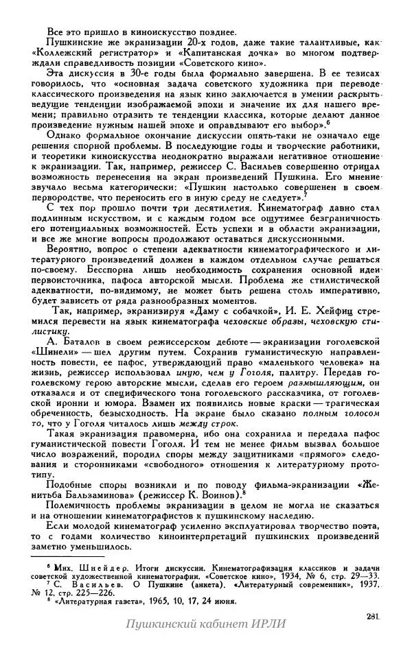 Александр Пушкин - Пушкин. Исследования и материалы, том 5 - Страница № 287