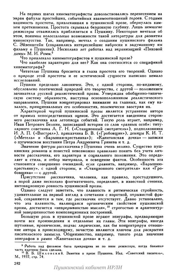 Александр Пушкин - Пушкин. Исследования и материалы, том 5 - Страница № 288