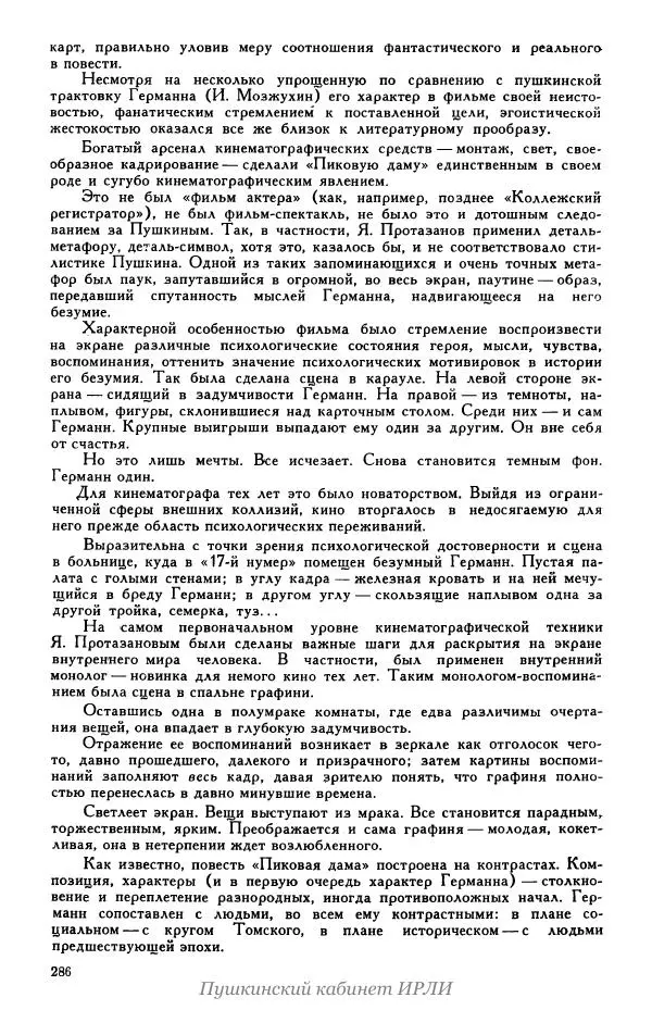 Александр Пушкин - Пушкин. Исследования и материалы, том 5 - Страница № 292