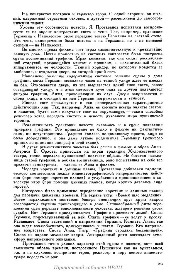 Александр Пушкин - Пушкин. Исследования и материалы, том 5 - Страница № 293