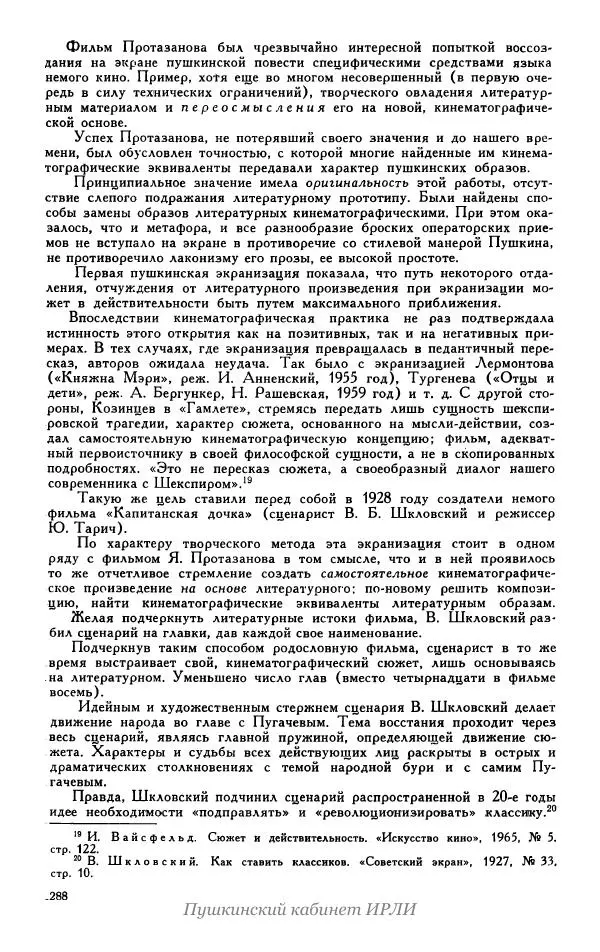 Александр Пушкин - Пушкин. Исследования и материалы, том 5 - Страница № 294