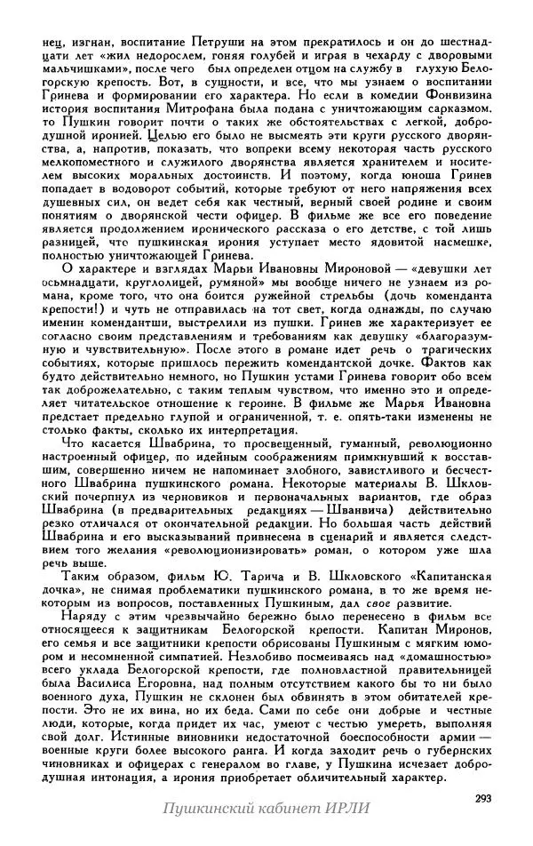 Александр Пушкин - Пушкин. Исследования и материалы, том 5 - Страница № 299