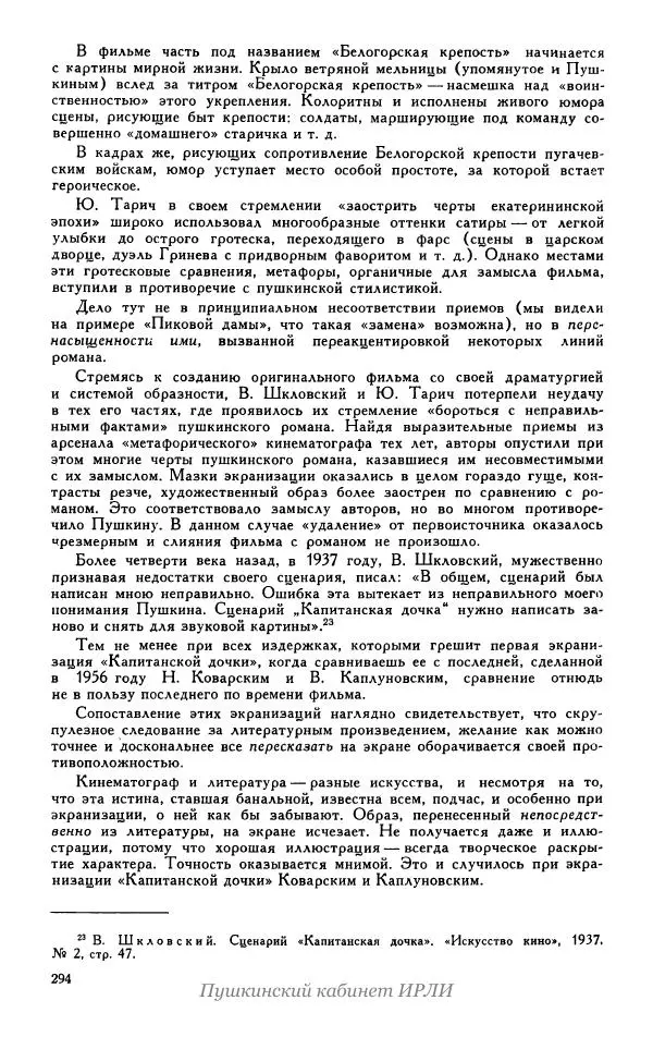Александр Пушкин - Пушкин. Исследования и материалы, том 5 - Страница № 300