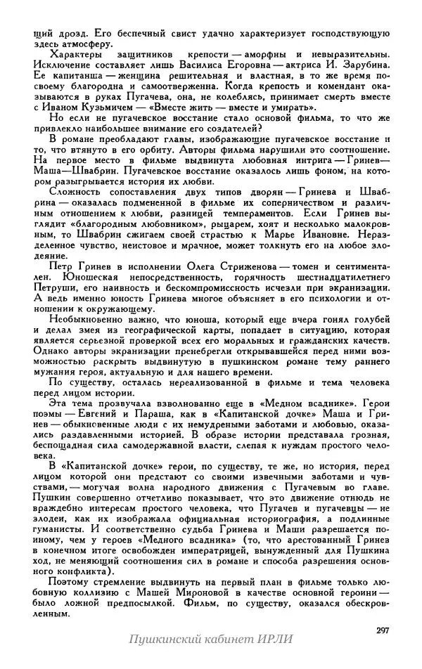 Александр Пушкин - Пушкин. Исследования и материалы, том 5 - Страница № 303