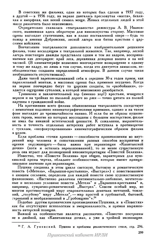Александр Пушкин - Пушкин. Исследования и материалы, том 5 - Страница № 305